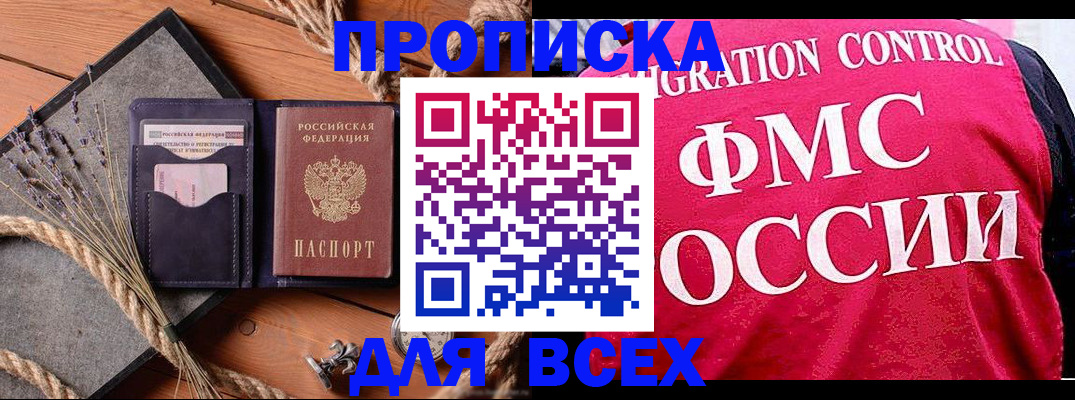 временная регистрация купить в Новотроицке