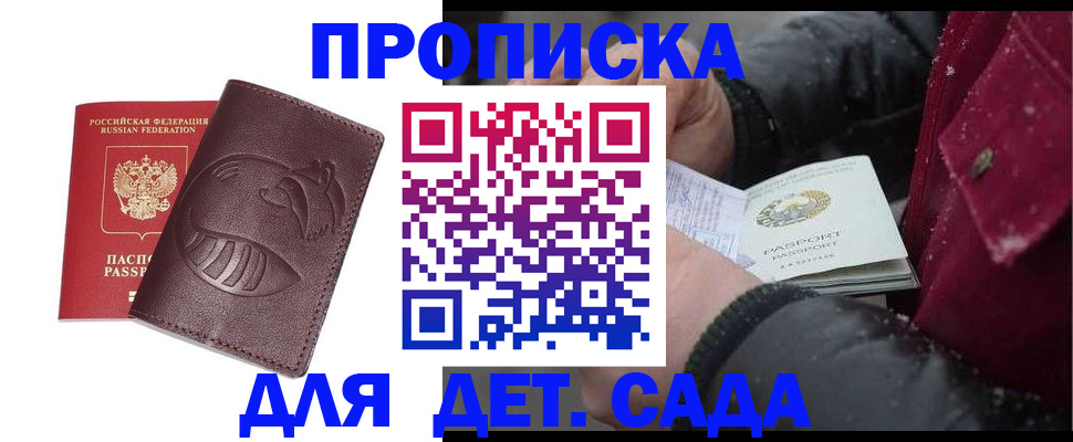 временная регистрация в квартире в Новотроицке