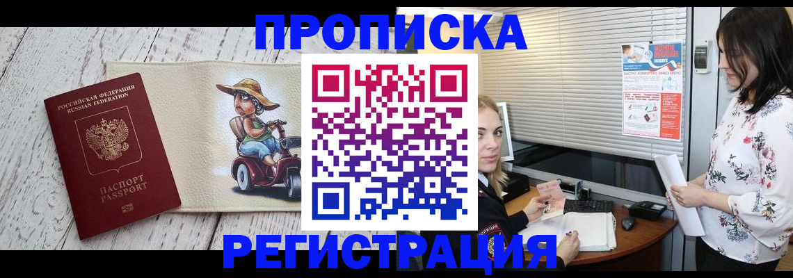 временная регистрация для всех в Новотроицке